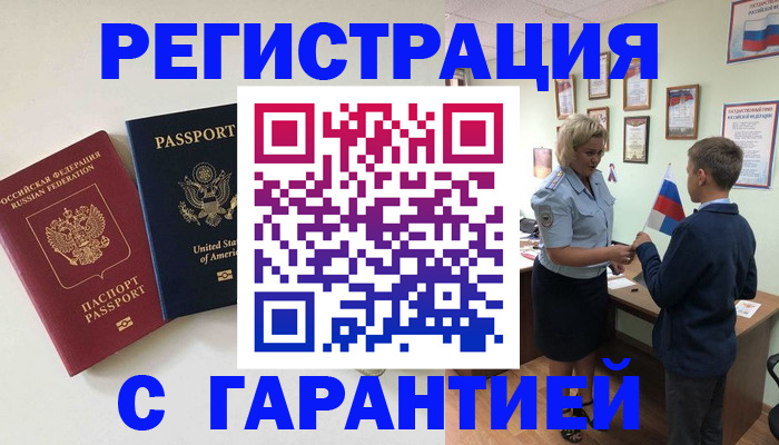 прописка ребенка в Октябрьске